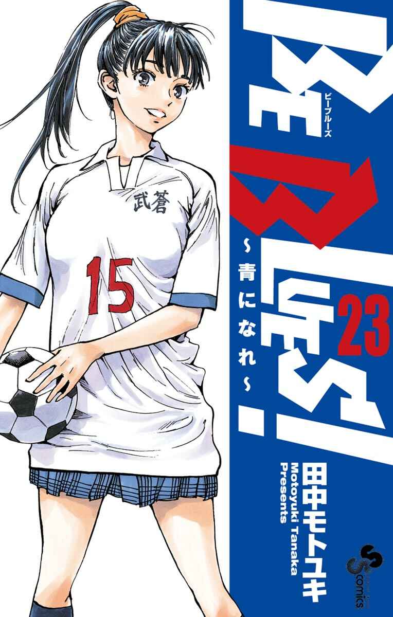 Page 1 Chapter 218 BE BLUES ~Ao ni Nare~