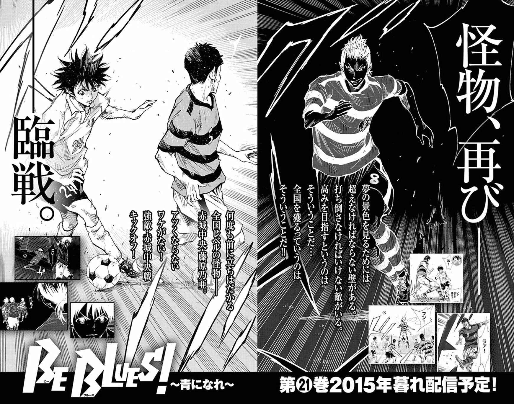 Page 21 Chapter 197 BE BLUES ~Ao ni Nare~
