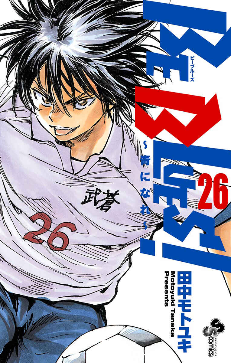 Page 1 Chapter 248 BE BLUES ~Ao ni Nare~