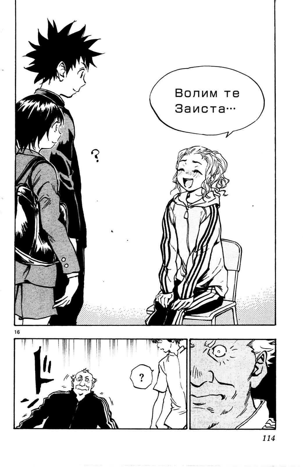 Page 16 Chapter 33 BE BLUES ~Ao ni Nare~