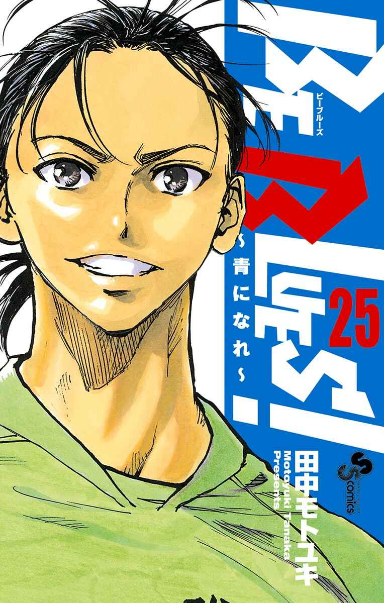 Page 2 Chapter 238 BE BLUES ~Ao ni Nare~