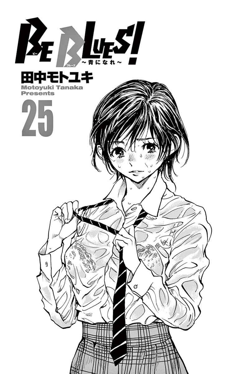Page 4 Chapter 238 BE BLUES ~Ao ni Nare~