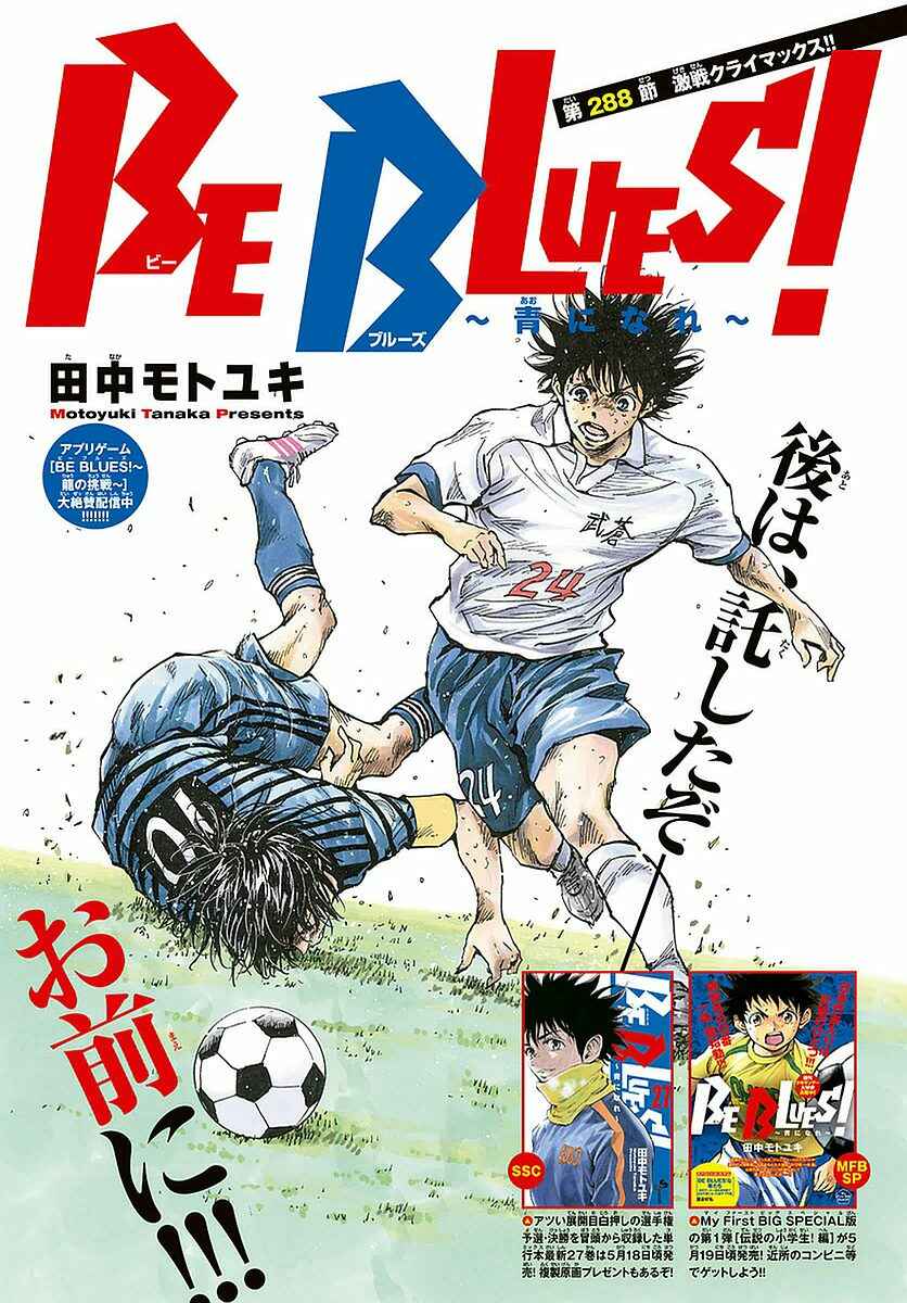 Page 1 Chapter 288 BE BLUES ~Ao ni Nare~