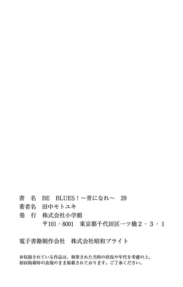 Page 19 Chapter 288 BE BLUES ~Ao ni Nare~