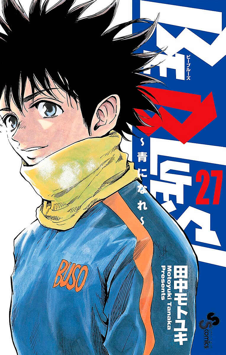 Page 1 Chapter 258 BE BLUES ~Ao ni Nare~