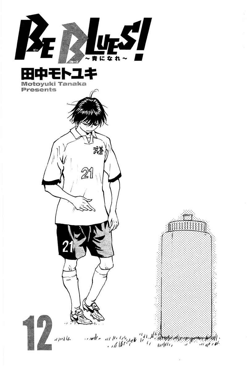 Page 4 Chapter 108 BE BLUES ~Ao ni Nare~