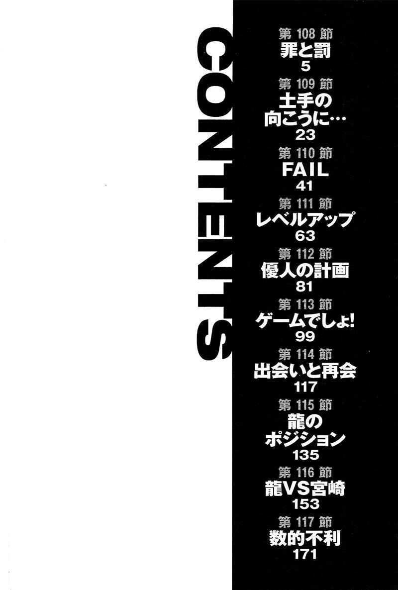 Page 7 Chapter 108 BE BLUES ~Ao ni Nare~