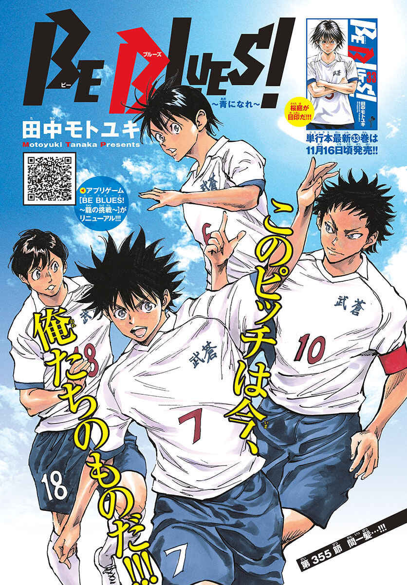 Page 1 Chapter 355 BE BLUES ~Ao ni Nare~