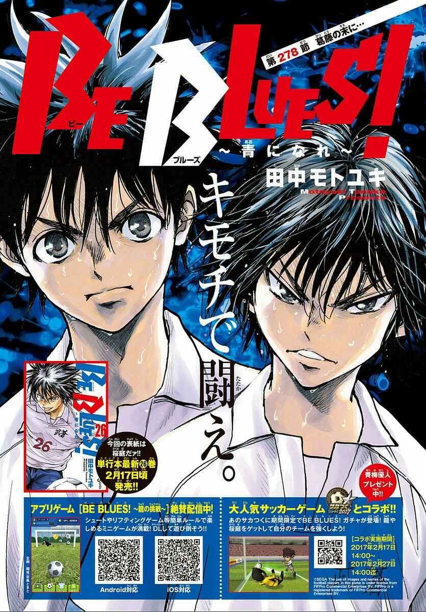 Page 7 Chapter 278 BE BLUES ~Ao ni Nare~