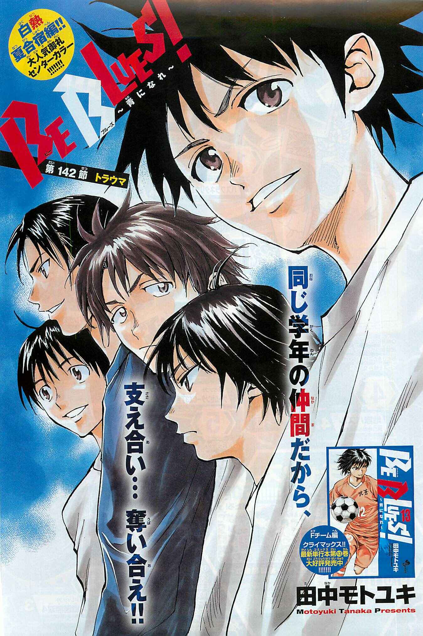 Page 1 Chapter 142 BE BLUES ~Ao ni Nare~