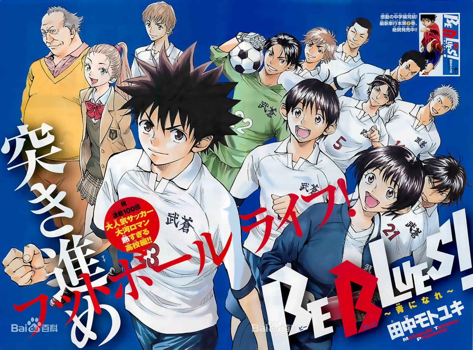 Page 3 Chapter 100 BE BLUES ~Ao ni Nare~