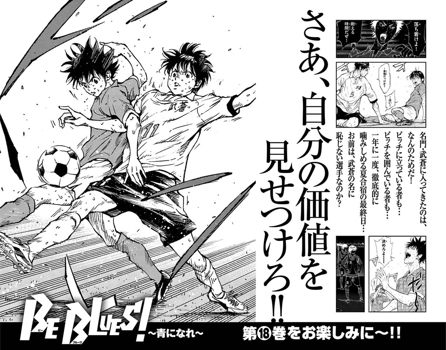 Page 24 Chapter 167 BE BLUES ~Ao ni Nare~