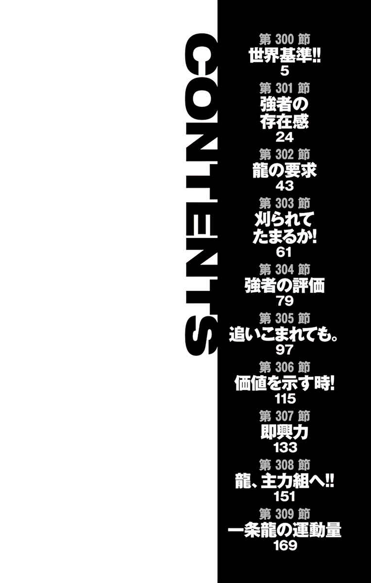 Page 6 Chapter 300 BE BLUES ~Ao ni Nare~
