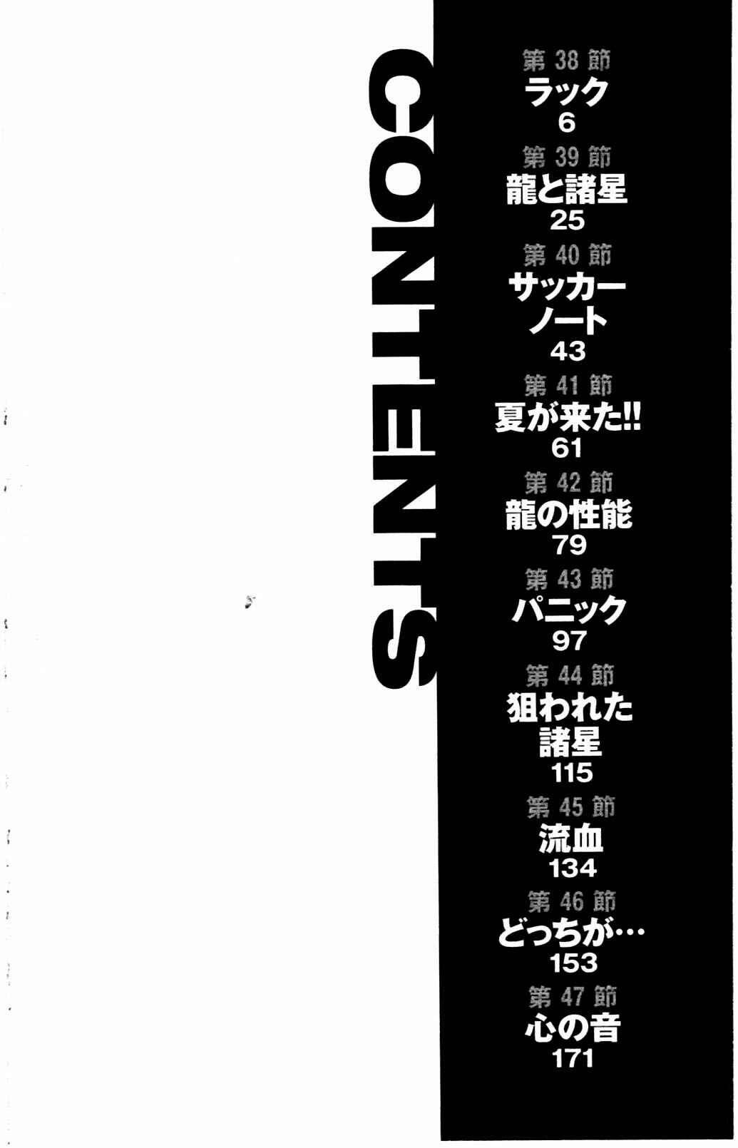 Page 4 Chapter 38 BE BLUES ~Ao ni Nare~