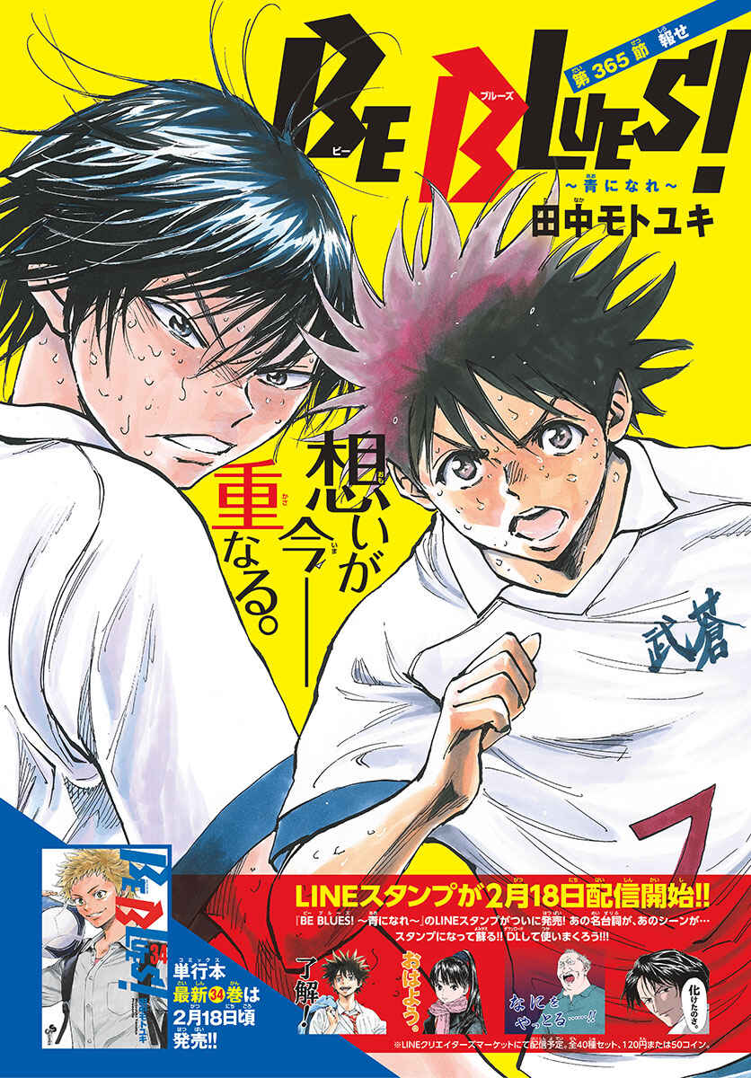 Page 2 Chapter 365 BE BLUES ~Ao ni Nare~