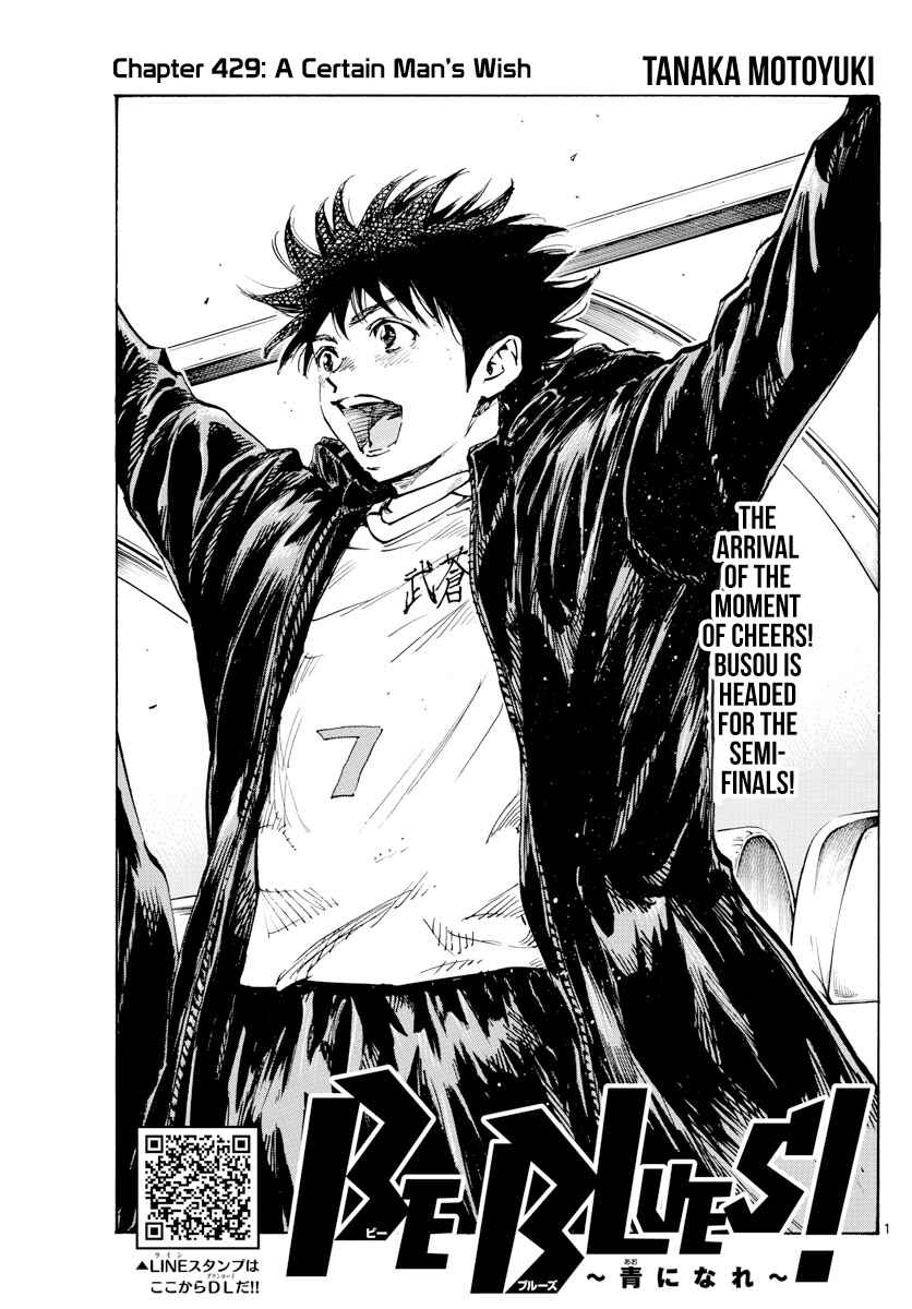 Page 2 Chapter 429 BE BLUES ~Ao ni Nare~