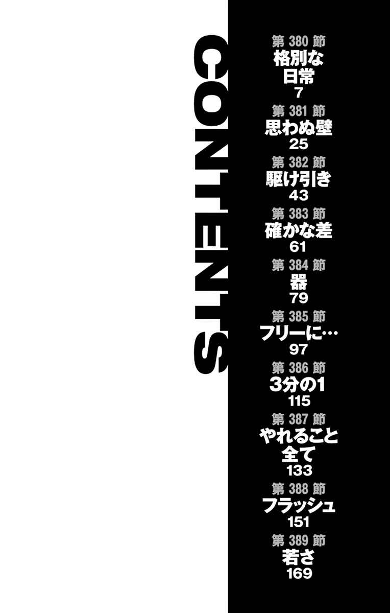 Page 7 Chapter 380 BE BLUES ~Ao ni Nare~