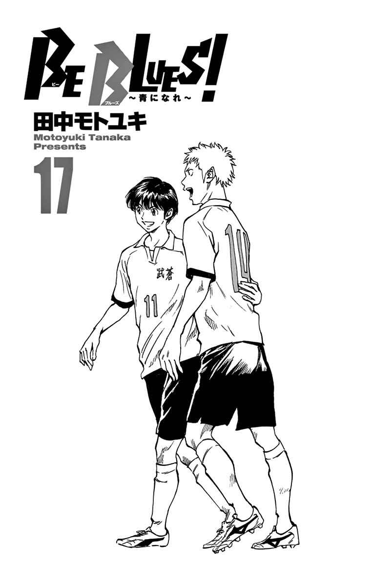 Page 5 Chapter 158 BE BLUES ~Ao ni Nare~