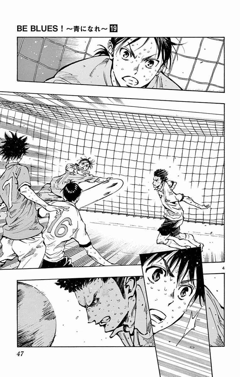 Page 5 Chapter 180 BE BLUES ~Ao ni Nare~