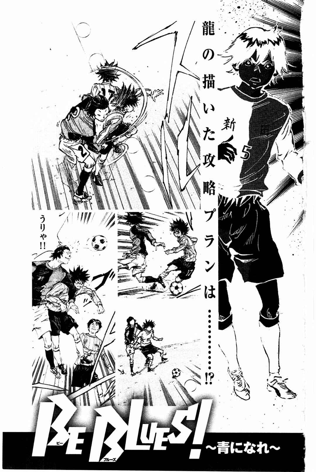 Page 20 Chapter 27 BE BLUES ~Ao ni Nare~