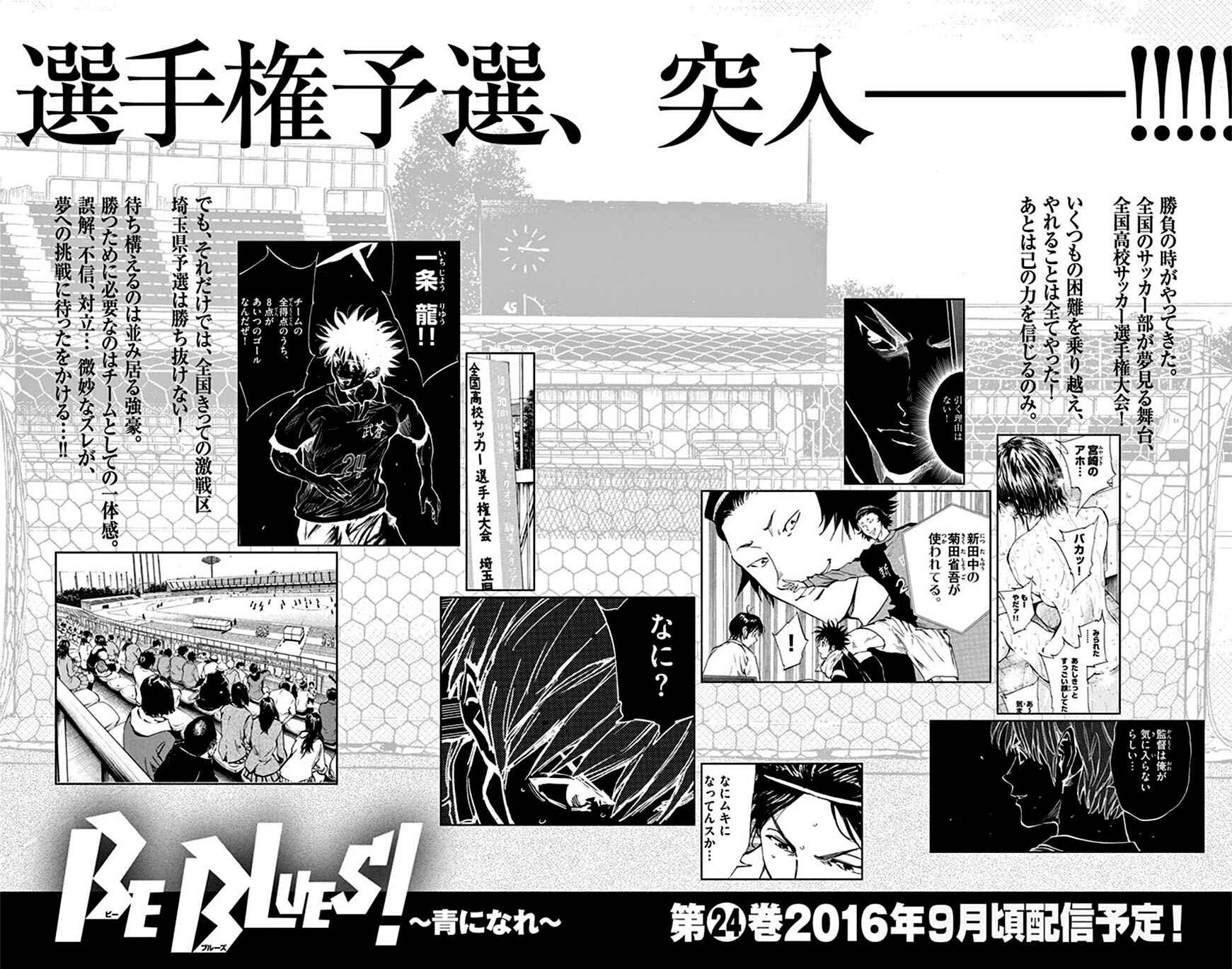 Page 19 Chapter 227 BE BLUES ~Ao ni Nare~