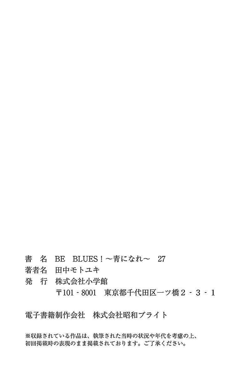 Page 23 Chapter 267 BE BLUES ~Ao ni Nare~