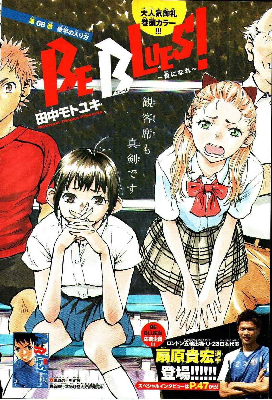 Page 6 Chapter 68 BE BLUES ~Ao ni Nare~