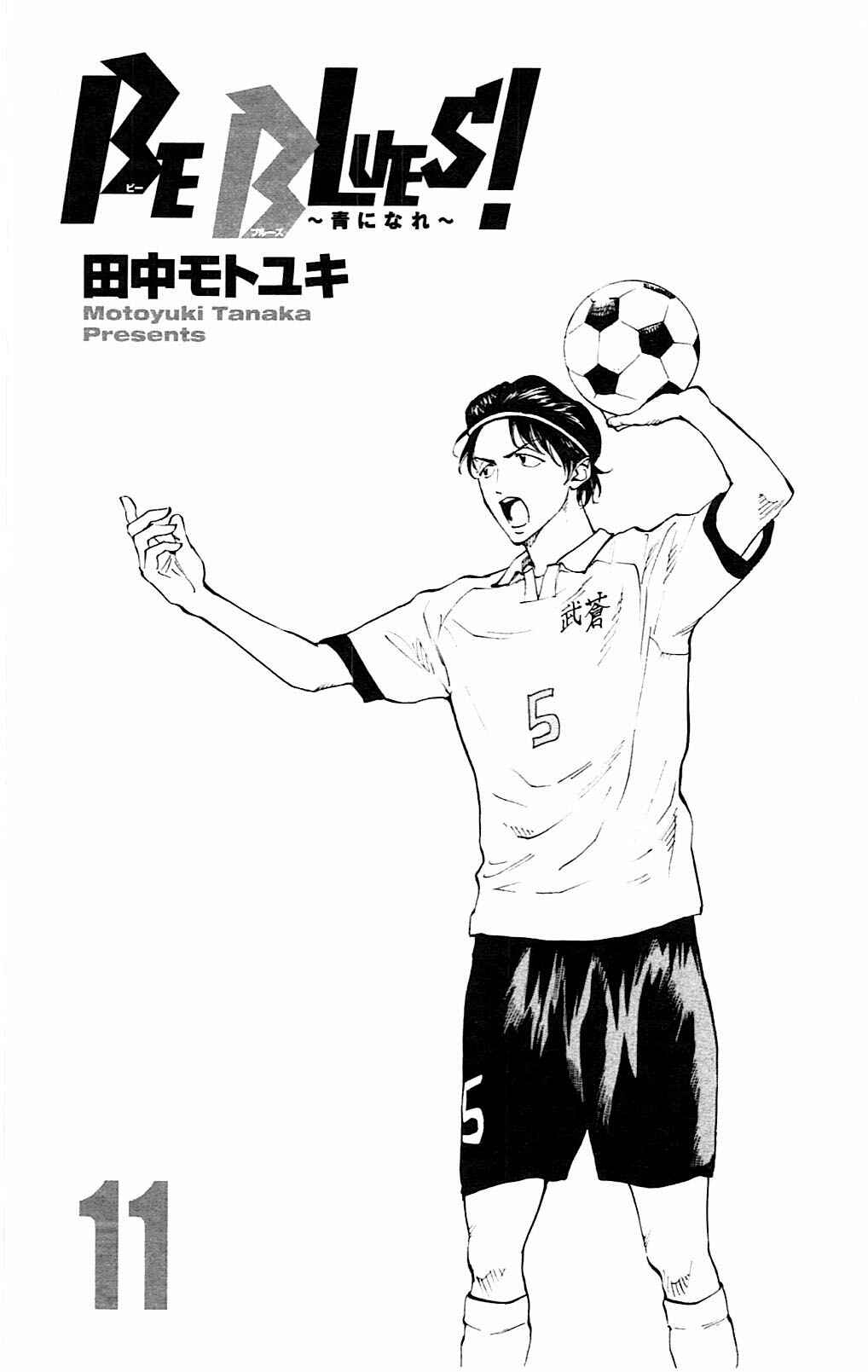 Page 4 Chapter 98 BE BLUES ~Ao ni Nare~