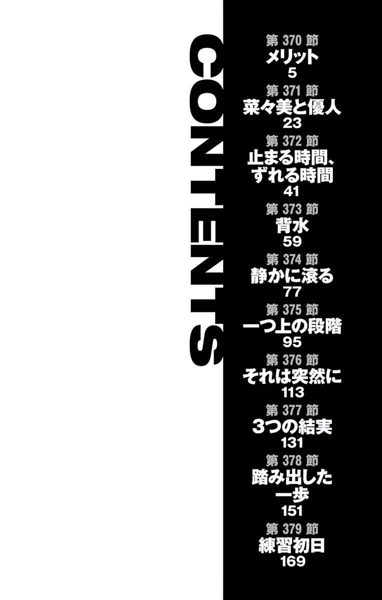 Page 7 Chapter 370 BE BLUES ~Ao ni Nare~