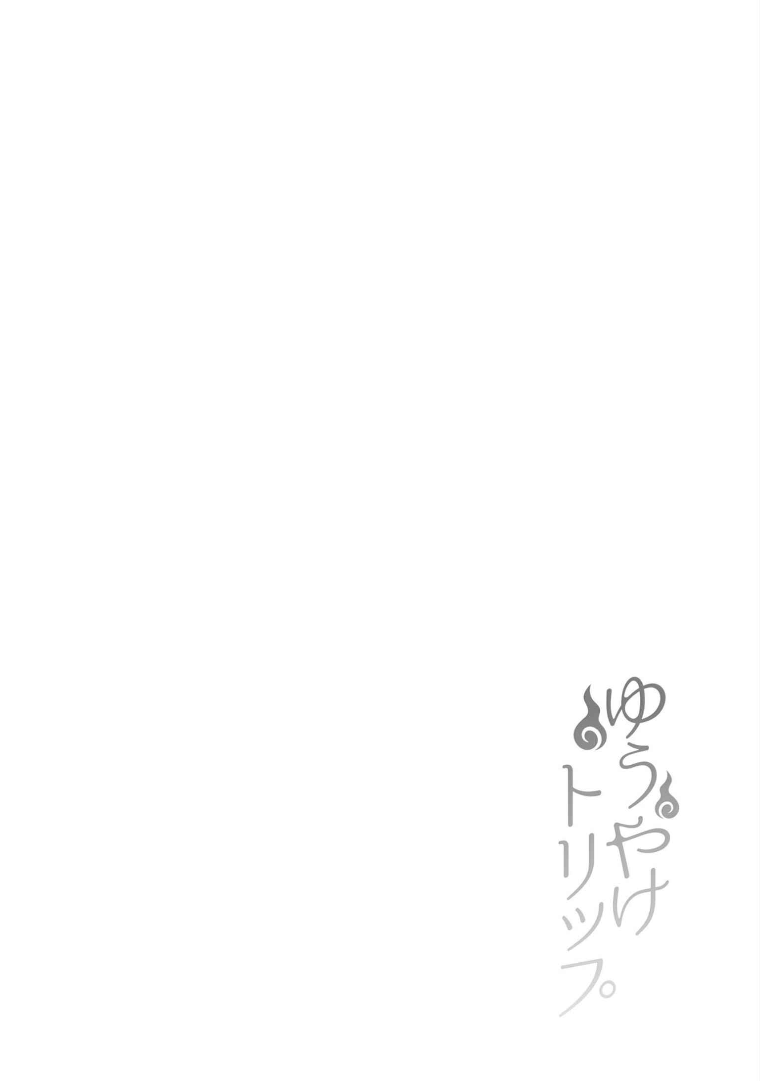 Page 21 Chapter 1 Nightfall Travelers: Leave Only Footprints
