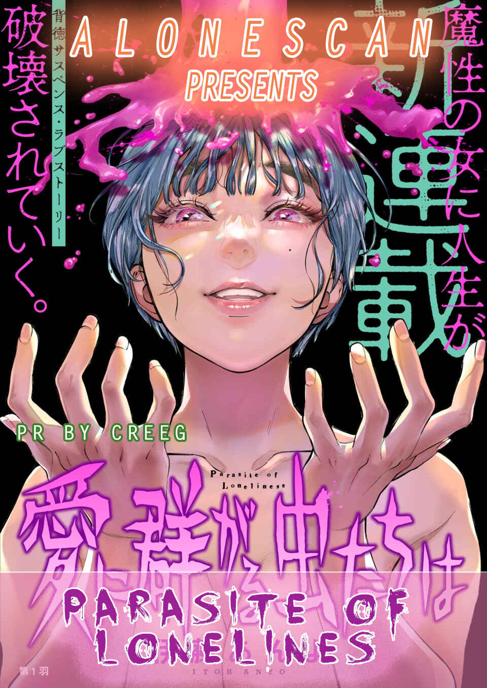 Page 1 Chapter 2 Ai ni Muragaru Mushitachi wa
