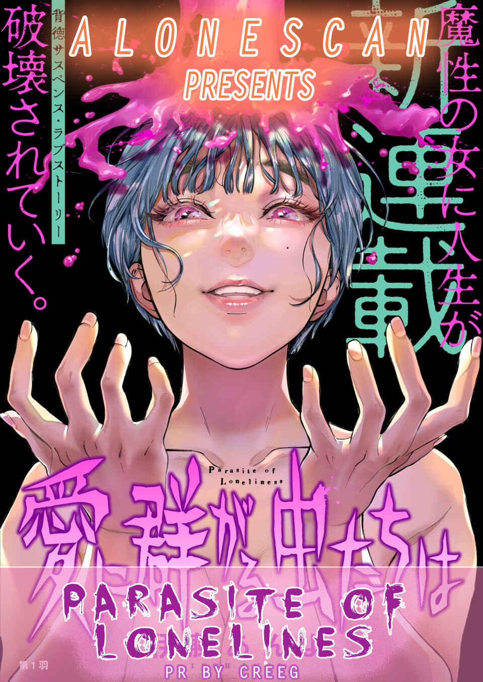 Page 1 Chapter 3 Ai ni Muragaru Mushitachi wa