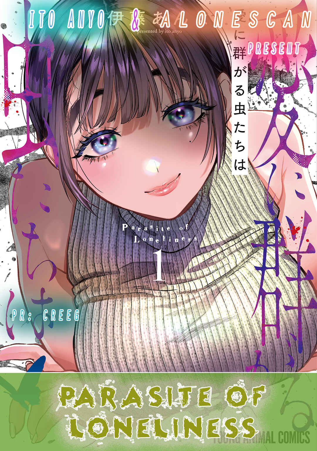 Page 25 Chapter 7 Ai ni Muragaru Mushitachi wa