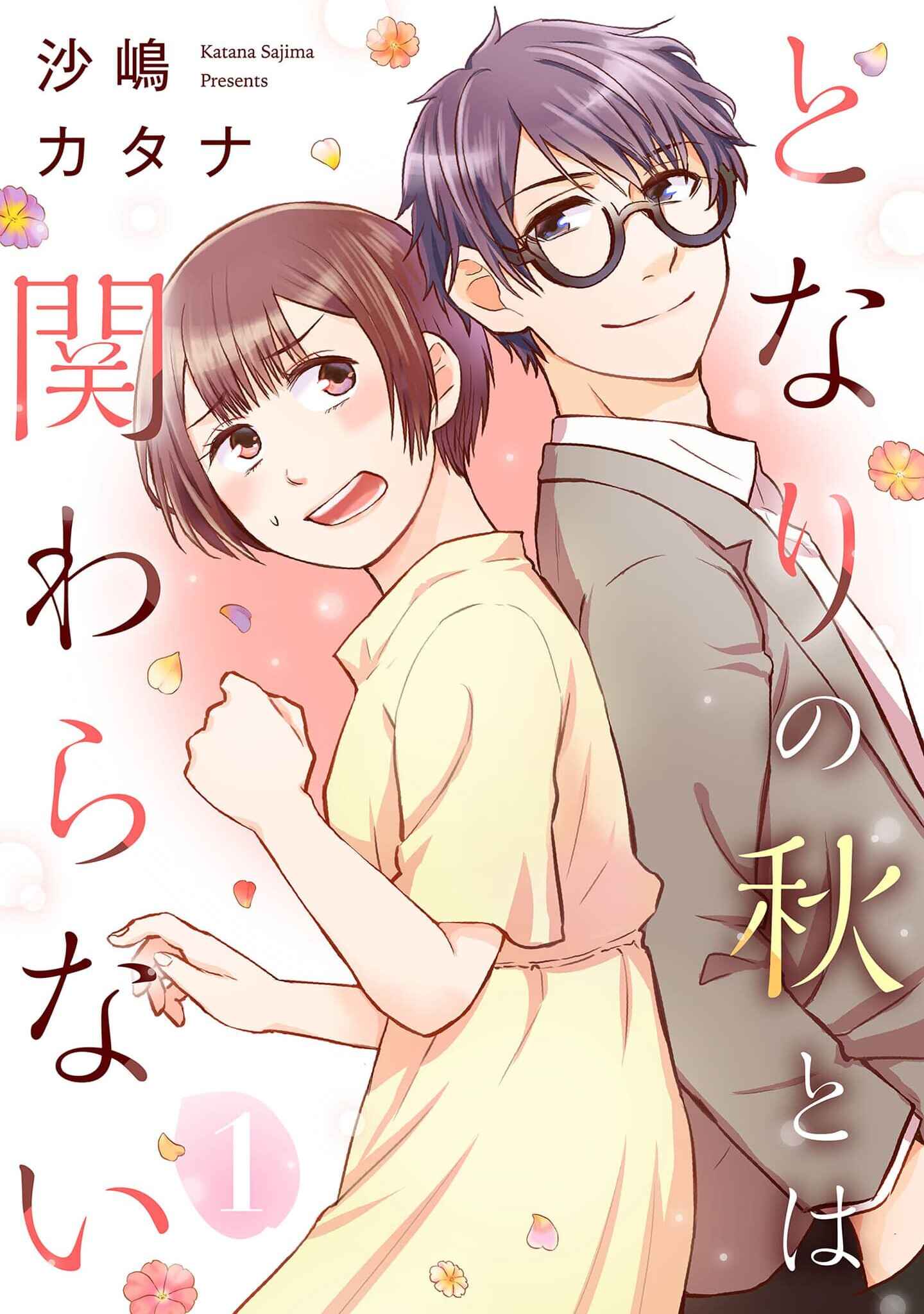 Page 1 Chapter 2 Tonari no Aki to wa Kakawaranai