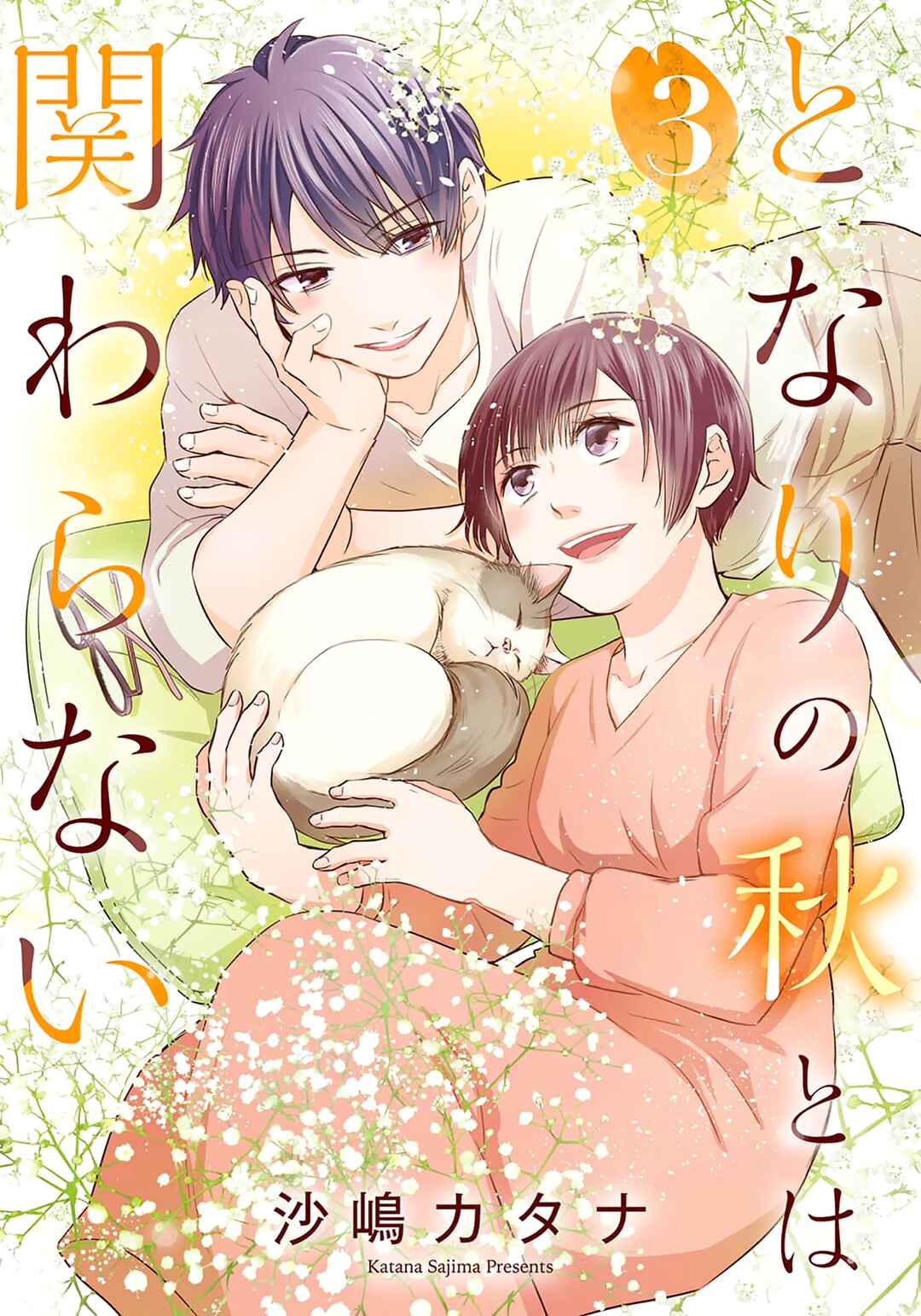 Page 1 Chapter 11 Tonari no Aki to wa Kakawaranai