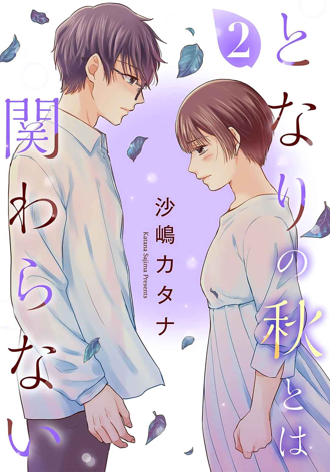 Page 1 Chapter 7 Tonari no Aki to wa Kakawaranai