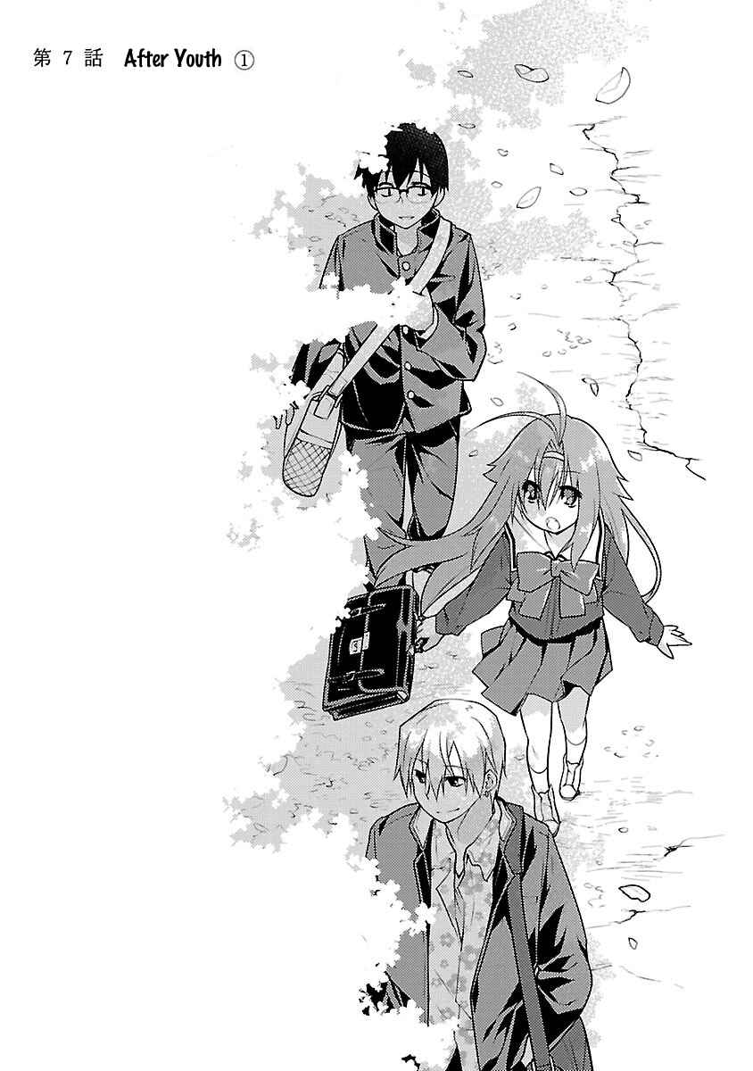 Page 7 Chapter 7 Seishun no After