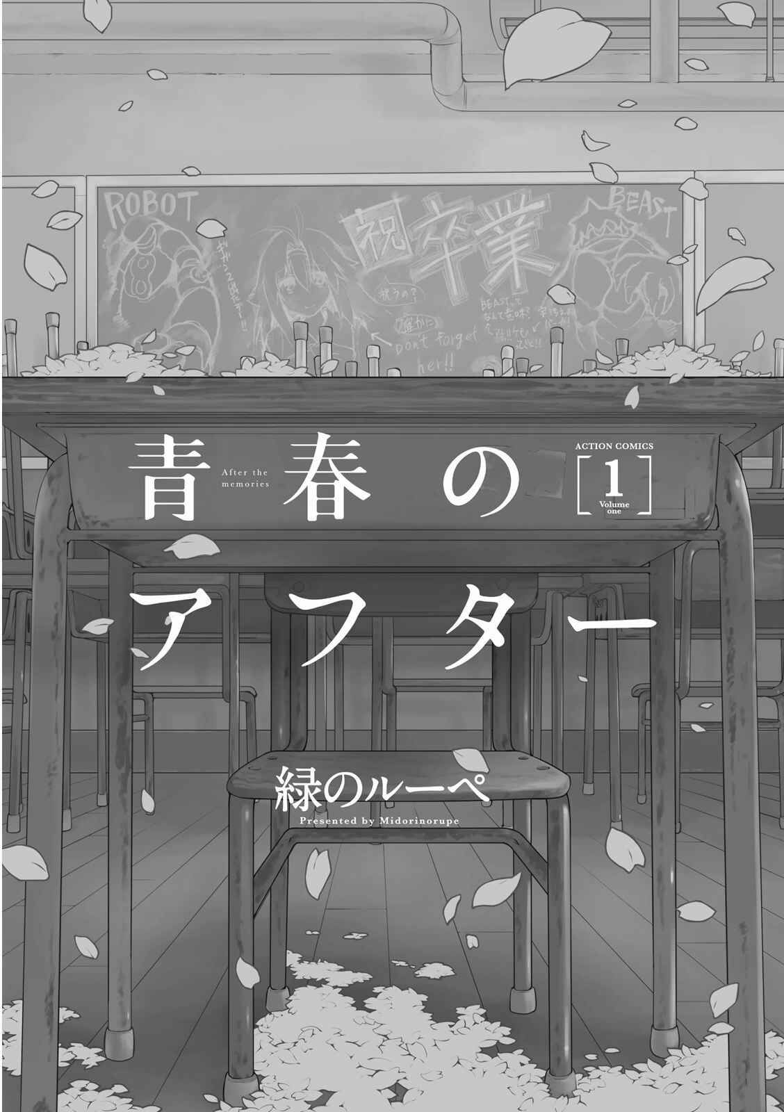 Page 8 Chapter 6.1 Seishun no After