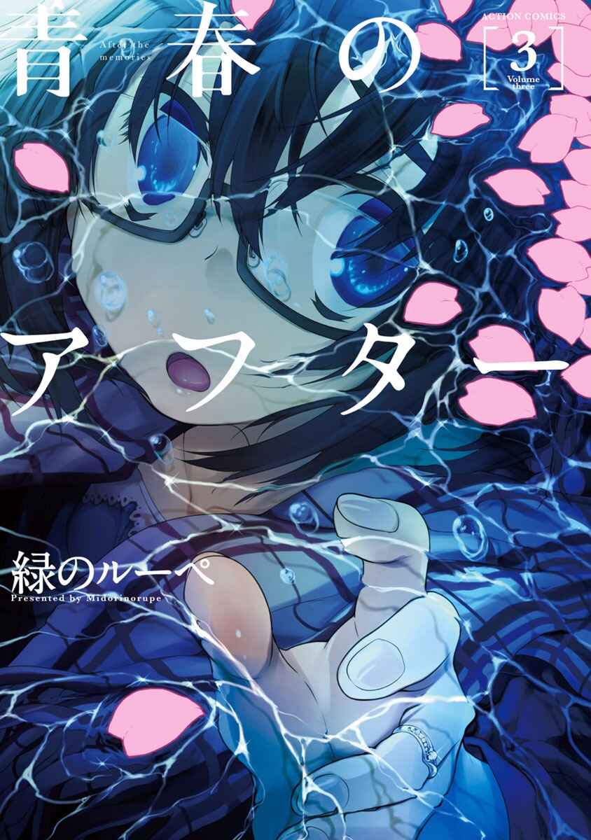 Page 1 Chapter 14 Seishun no After