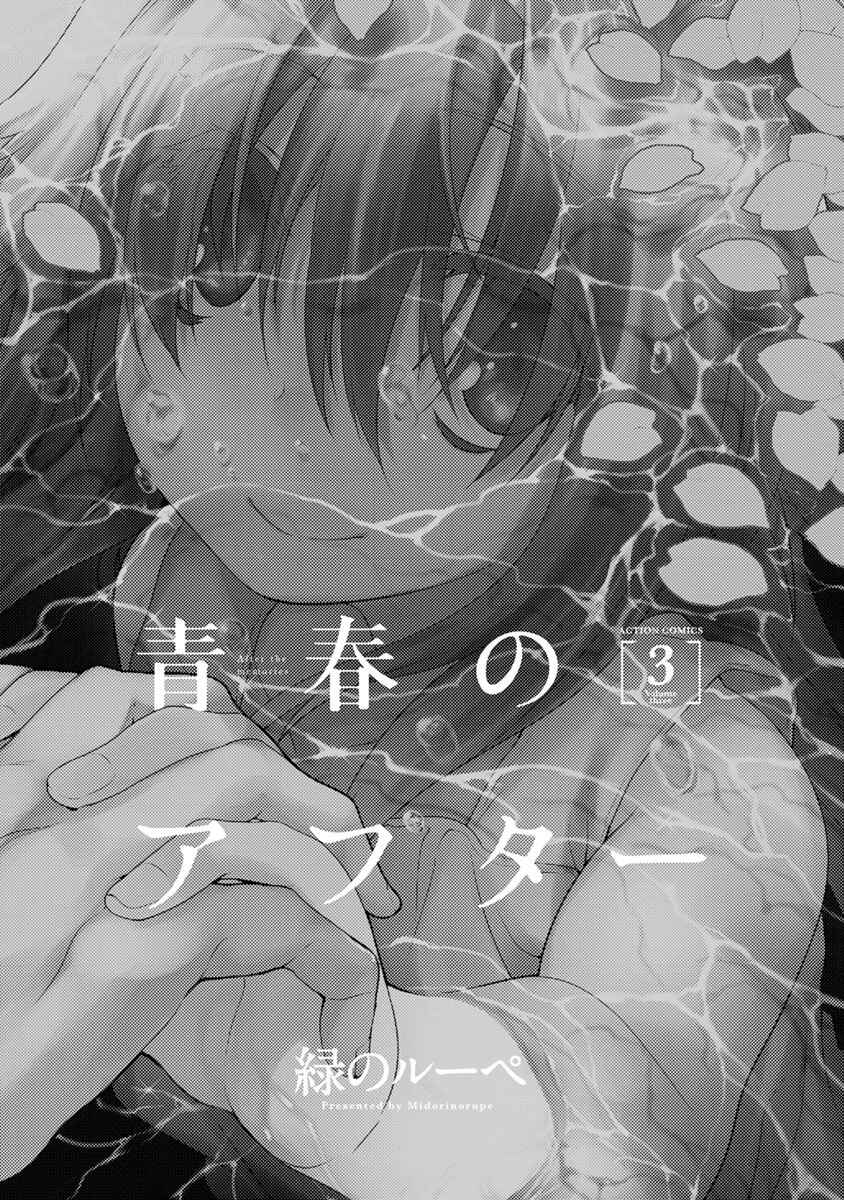 Page 2 Chapter 14 Seishun no After