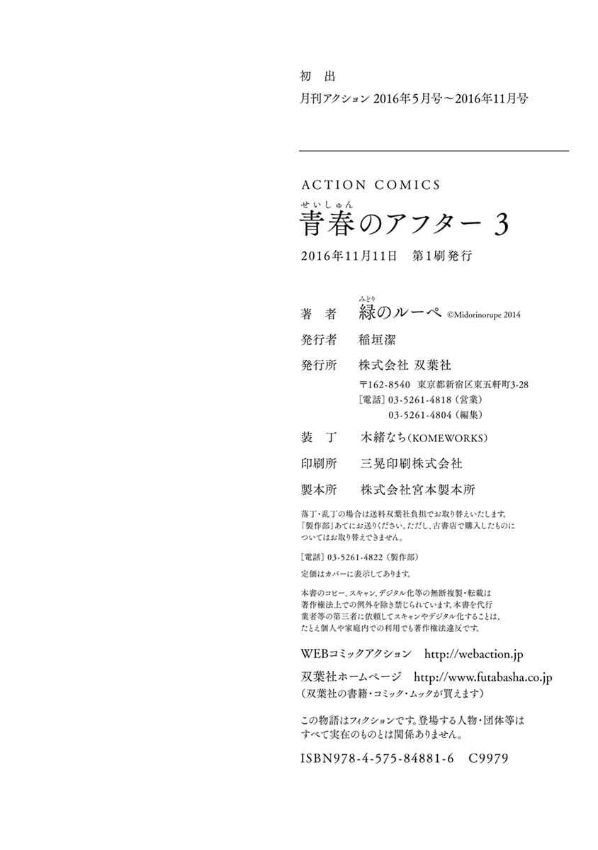 Page 31 Chapter 20 Seishun no After
