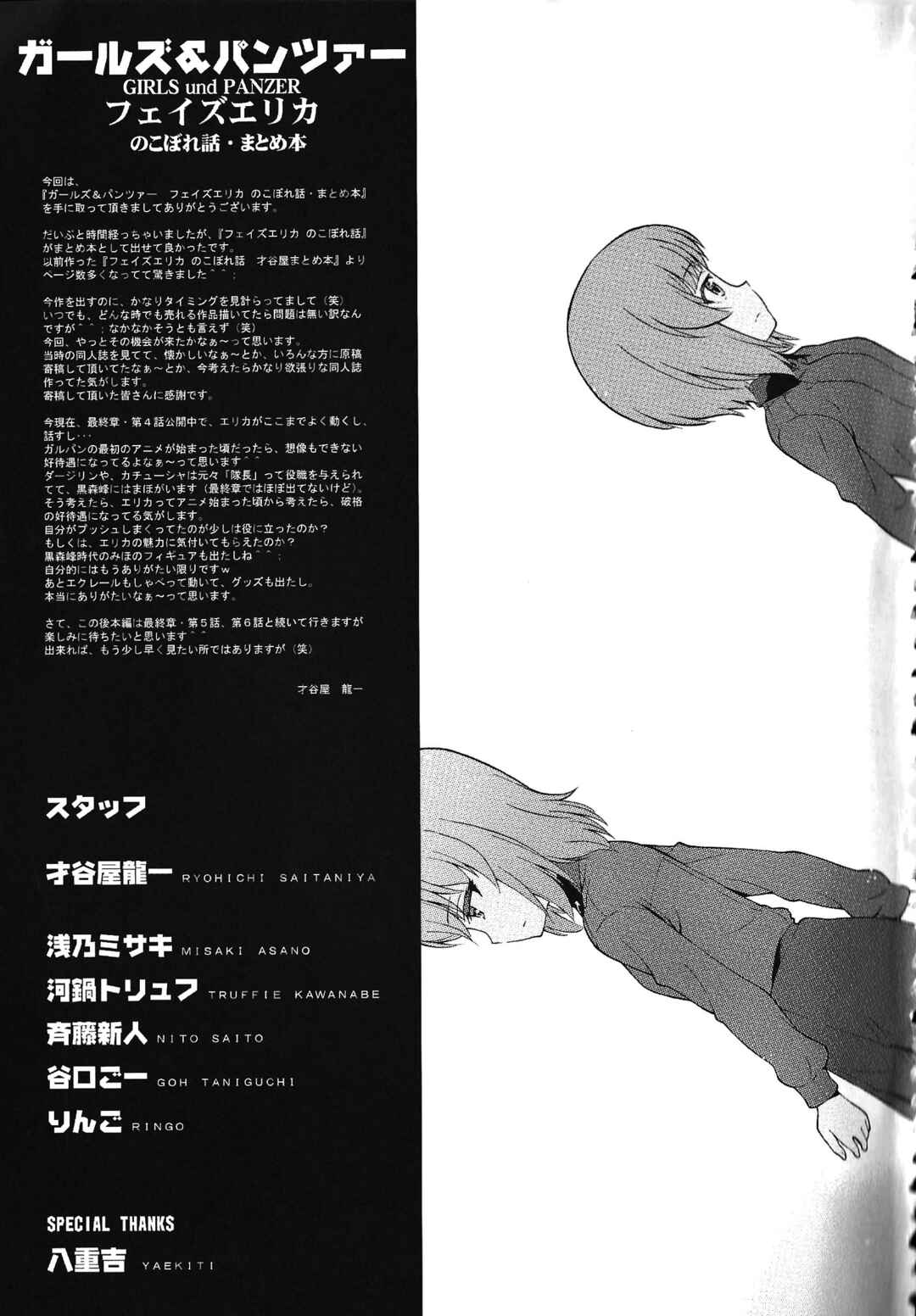 Page 17 Chapter 4 Girls und Panzer Phase Erika - Anecdotes and other side stories