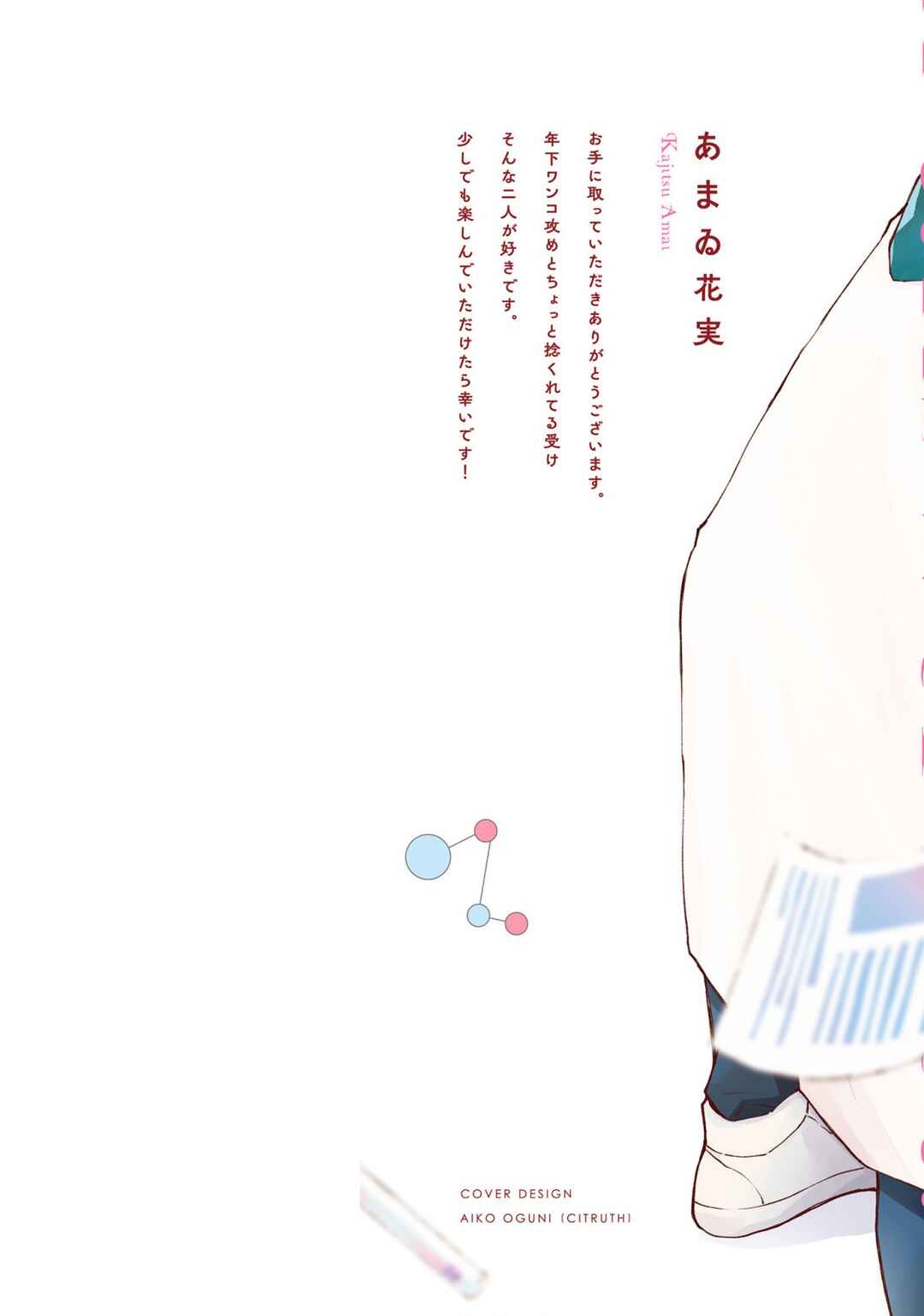 Page 3 Chapter 1 Ten-kun wa Mada Kotae wo Shiranai