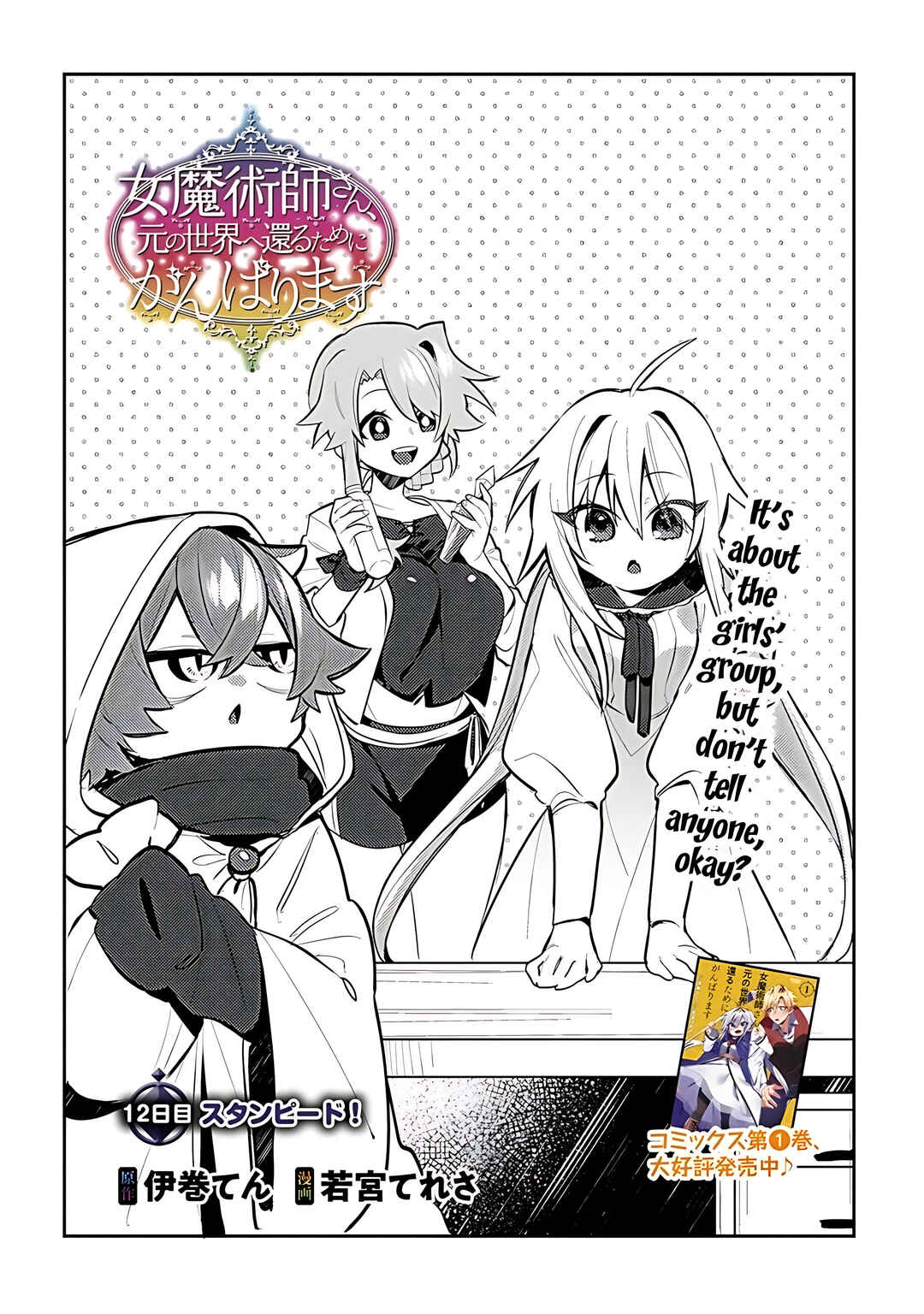 Page 3 Chapter 12 Onna Majutsushi-san, Moto no Sekai e Kaeru Tame ni Ganbarimasu