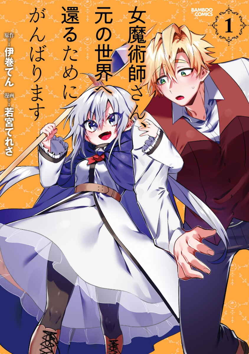 Page 1 Chapter 2 Onna Majutsushi-san, Moto no Sekai e Kaeru Tame ni Ganbarimasu