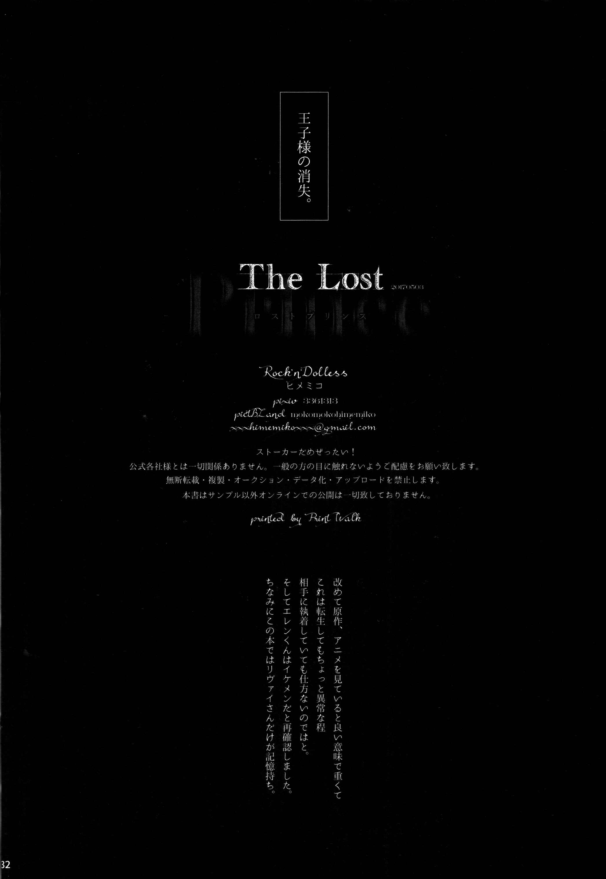 Page 33 Chapter Unknown_86a9 Shingeki no Kyojin - The Lost Prince (Doujinshi)