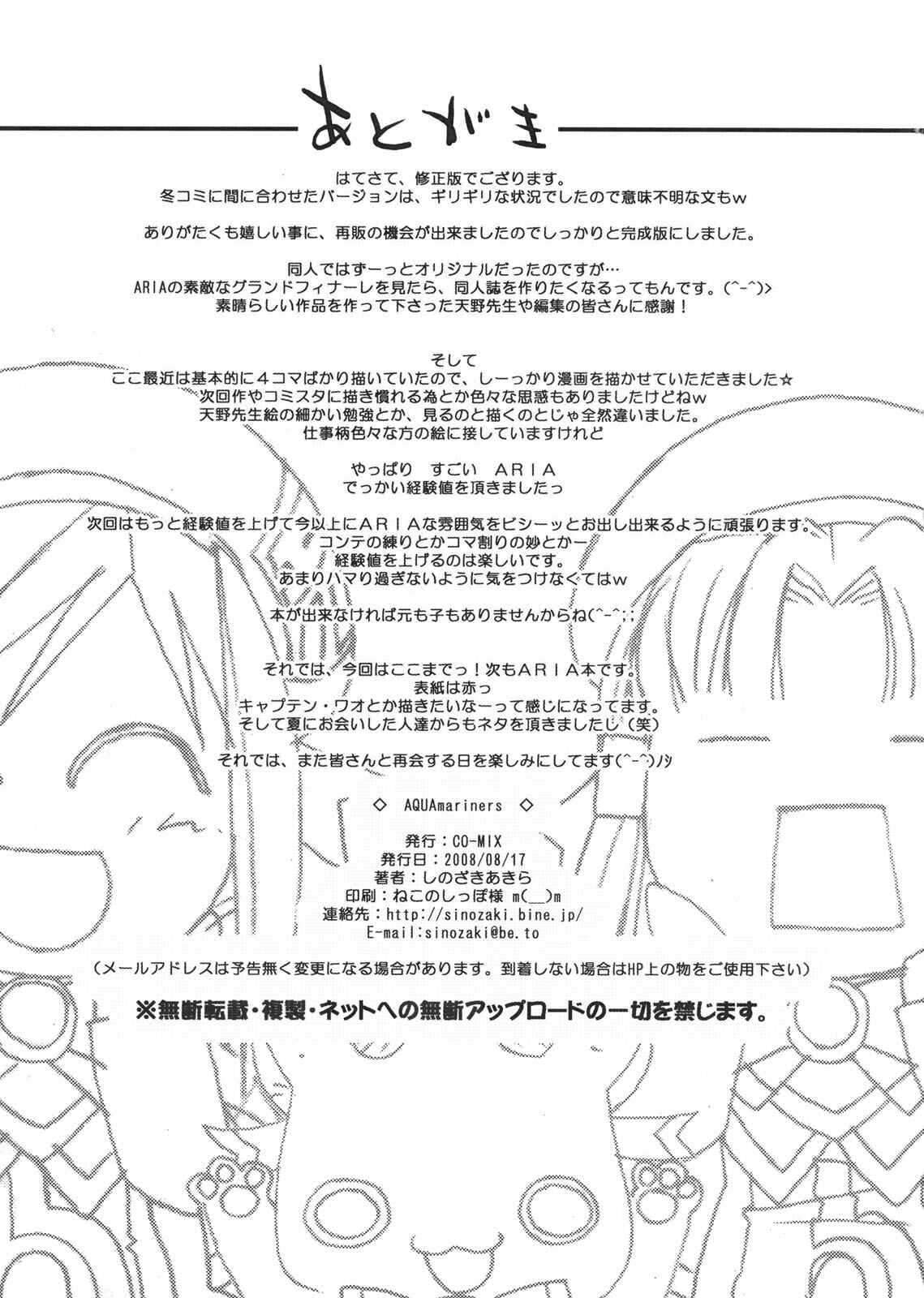 Page 25 Chapter Unknown_bfea Aria - AQUAmariners (Doujinshi)