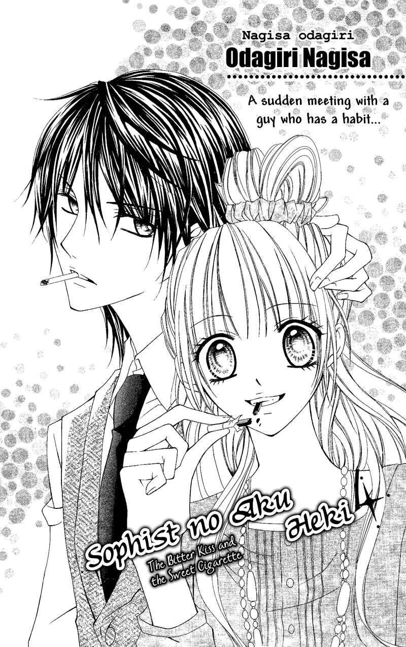 Page 4 Chapter Unknown_0819 Sophist no Aku Heki