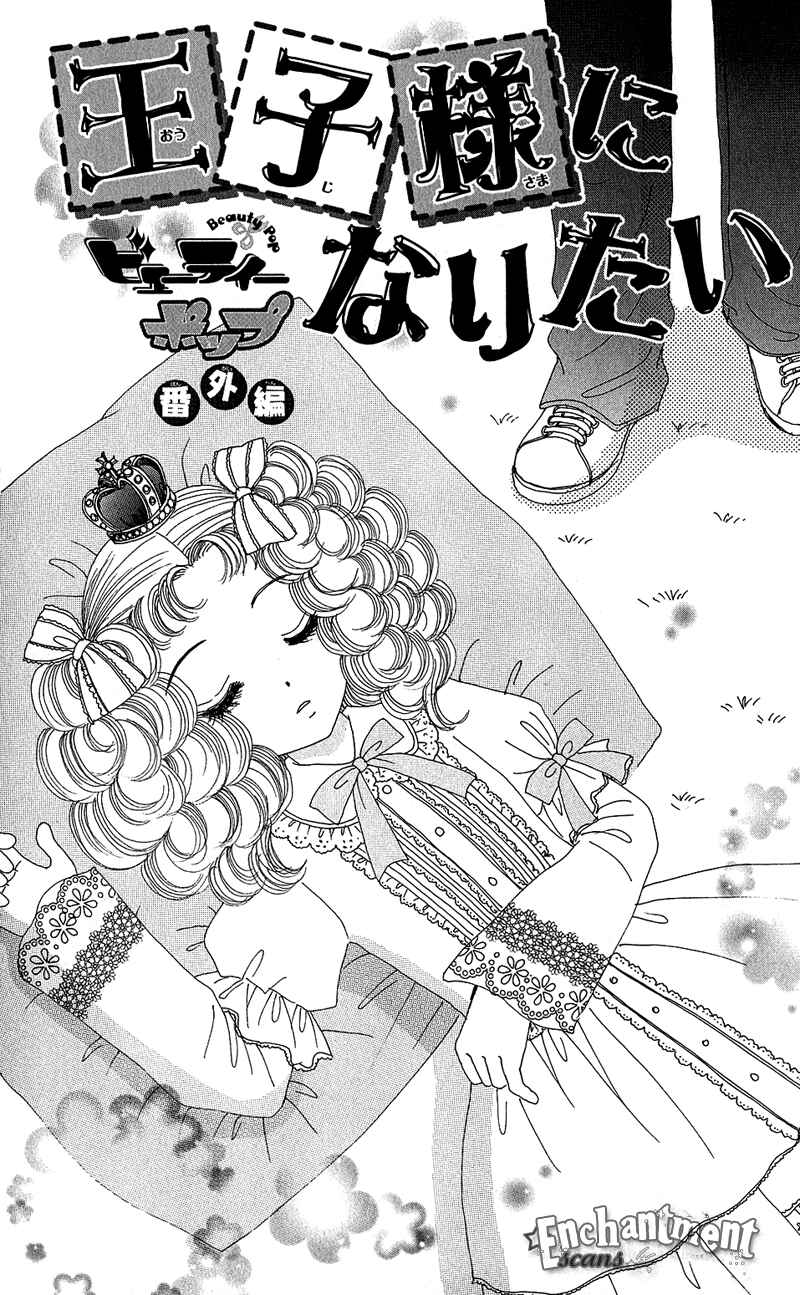 Page 3 Chapter 33 Beauty Pop
