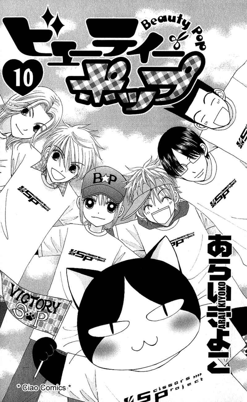 Page 3 Chapter 48 Beauty Pop